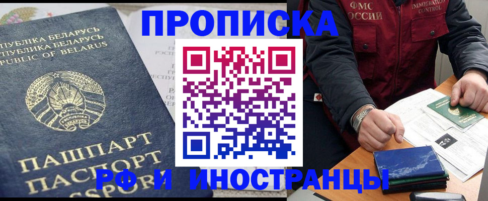 прописка 2025 в Гаджиево