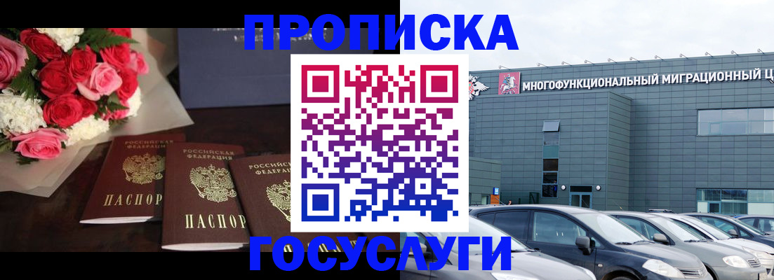 прописка законно в Гаджиево