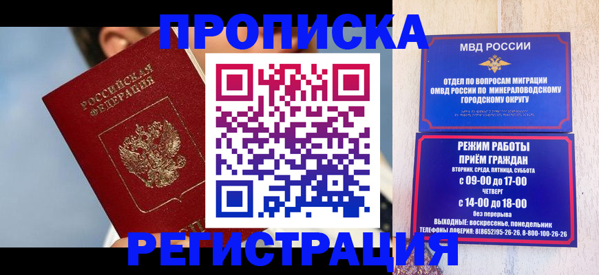 временная регистрация недорого в Гаджиево