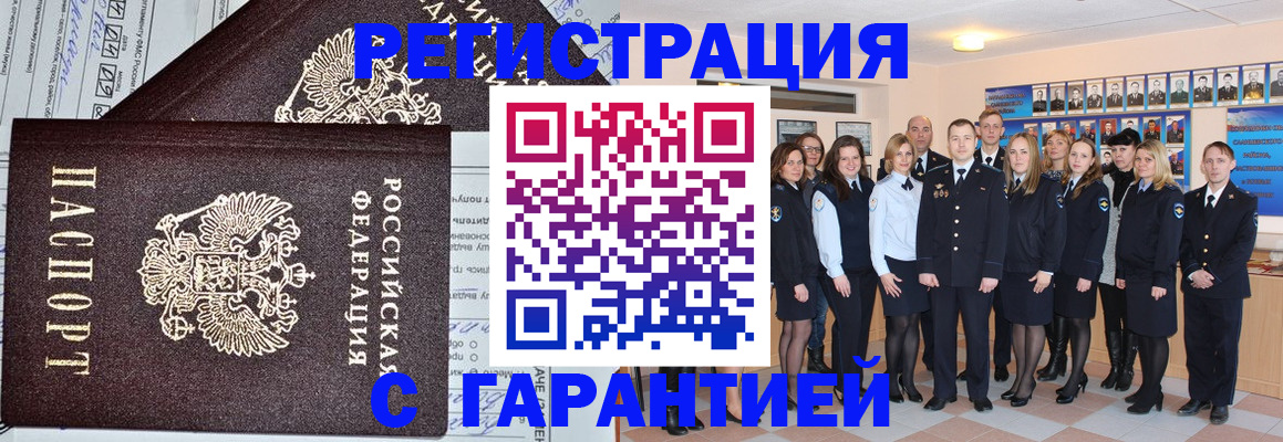 прописка регистрация в Гаджиево